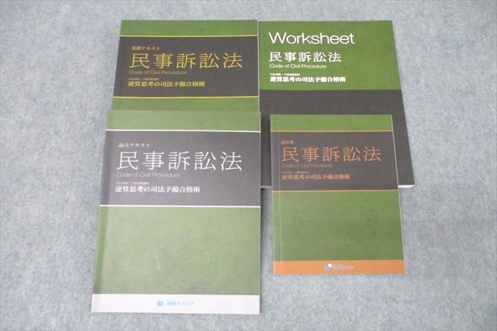 WP25-100 資格スクエア 司法/予備試験講座 逆算思考の司法予備合格術 民事訴訟法 論証集等 2020年合格目標セット 6期 計4冊  047M4D