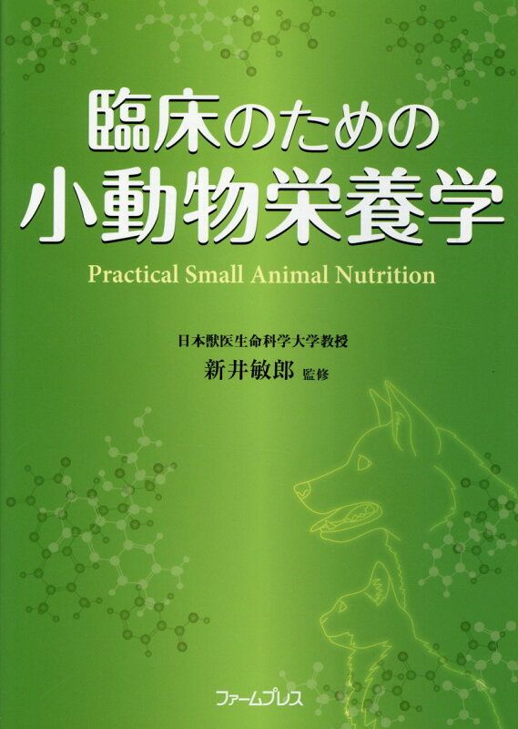 臨床のための小動物栄養学 - メルカリ