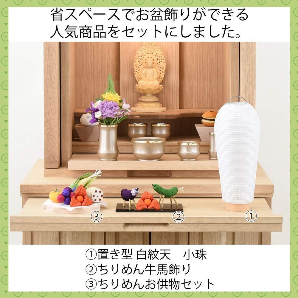 在庫処分】新盆 初盆 セット 岐阜提灯 お盆 3-A 盆提灯 白提灯 3点セット 販売 霊前灯 人気商品 盆飾り 初盆セット ちりめん 【お仏壇の はせがわ】 コンパクト お仏壇のはせがわ 盆提灯 岐阜提灯 提灯 お盆 盆ちょうちん 新型