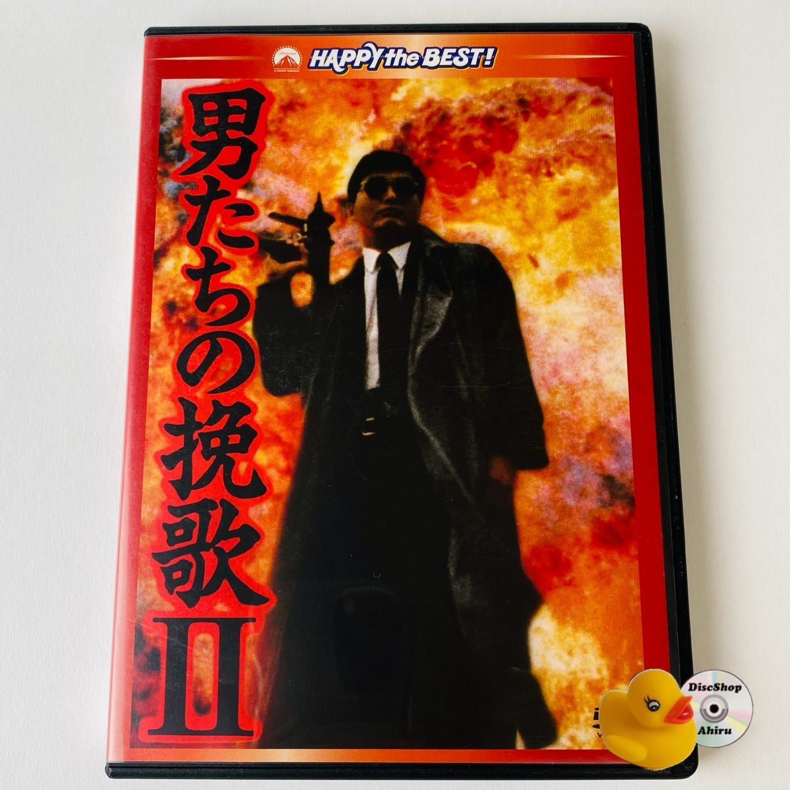 香港映画 男たちの挽歌 デジタルリマスター版 DVD-BOX 男たちの挽歌