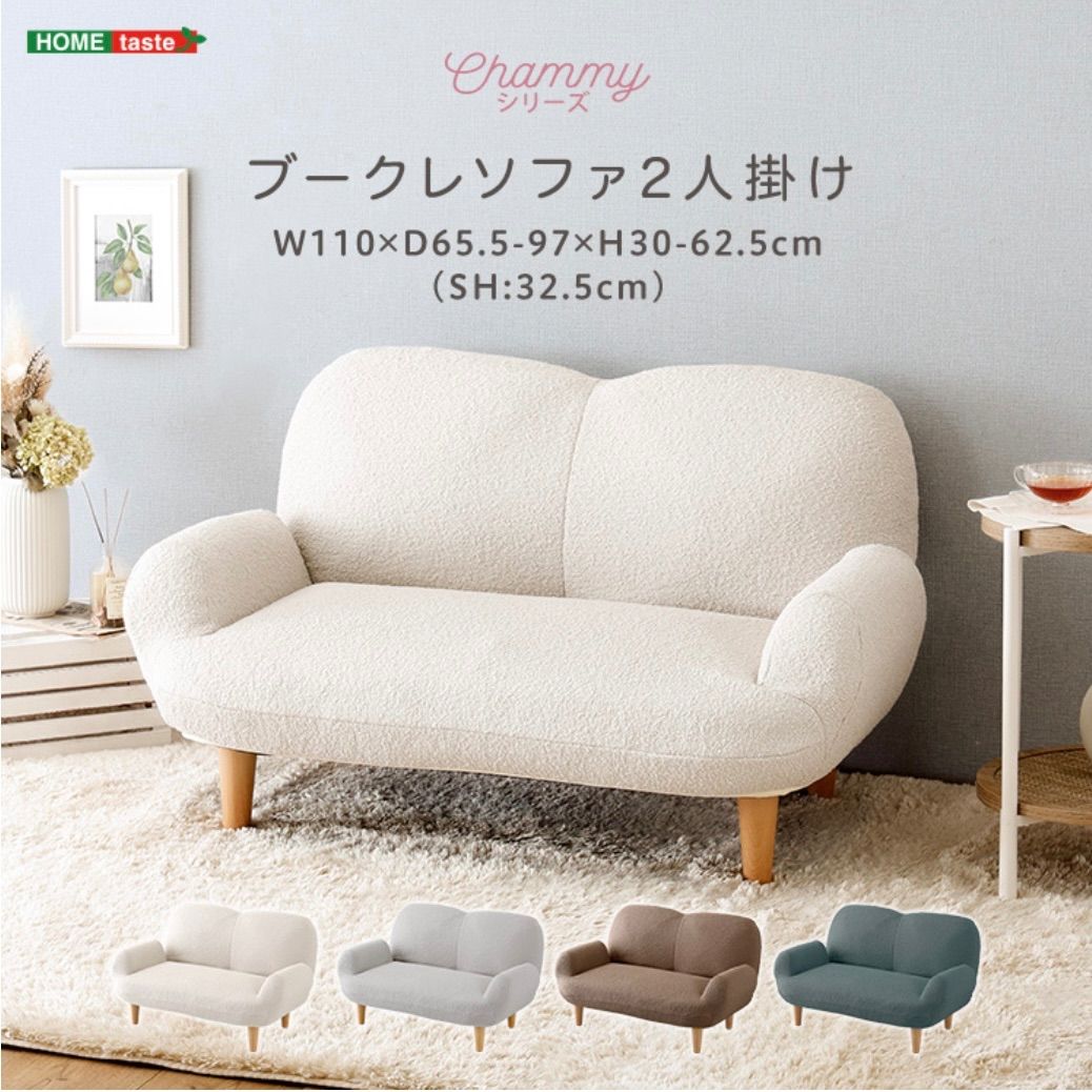 大人かわいい リクライニング ブークレソファ 2人掛け Chammy
