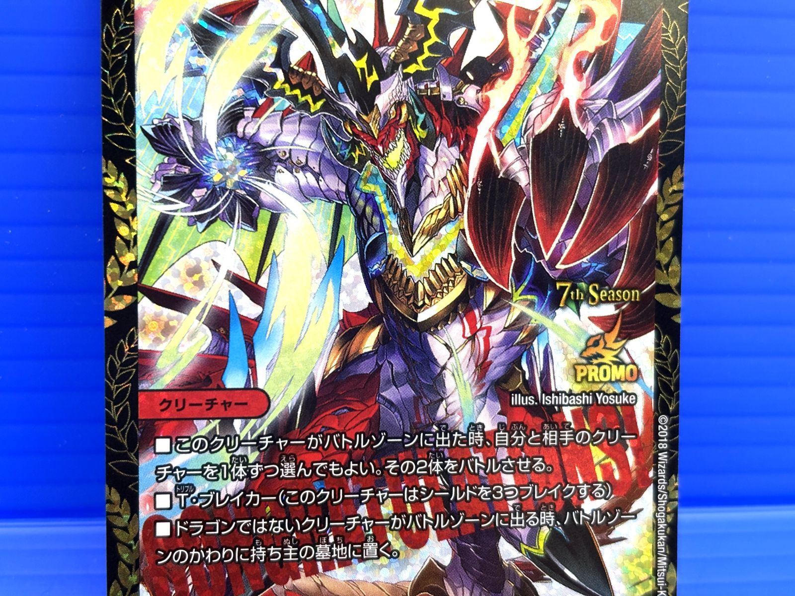 デュエルマスターズ - デュエルマスターズ ドラゴ大王 cs プロモ デュエマ デュエルマスターズ 龍世界 ドラゴ大王 CS プロモ
