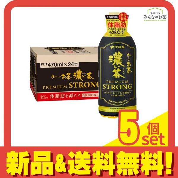 伊藤園 お〜いお茶 おーいお茶 濃い茶 PREMIUM STRONG ストロング ペットボトル 470ml× 24本入 5個セット
