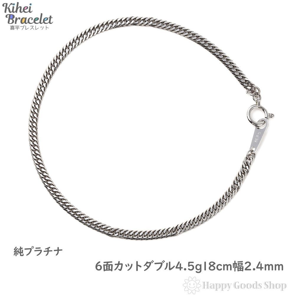 純プラチナ 喜平ブレスレット 6面ダブル 4.5g 18cm 10-6-5-18 - メルカリ