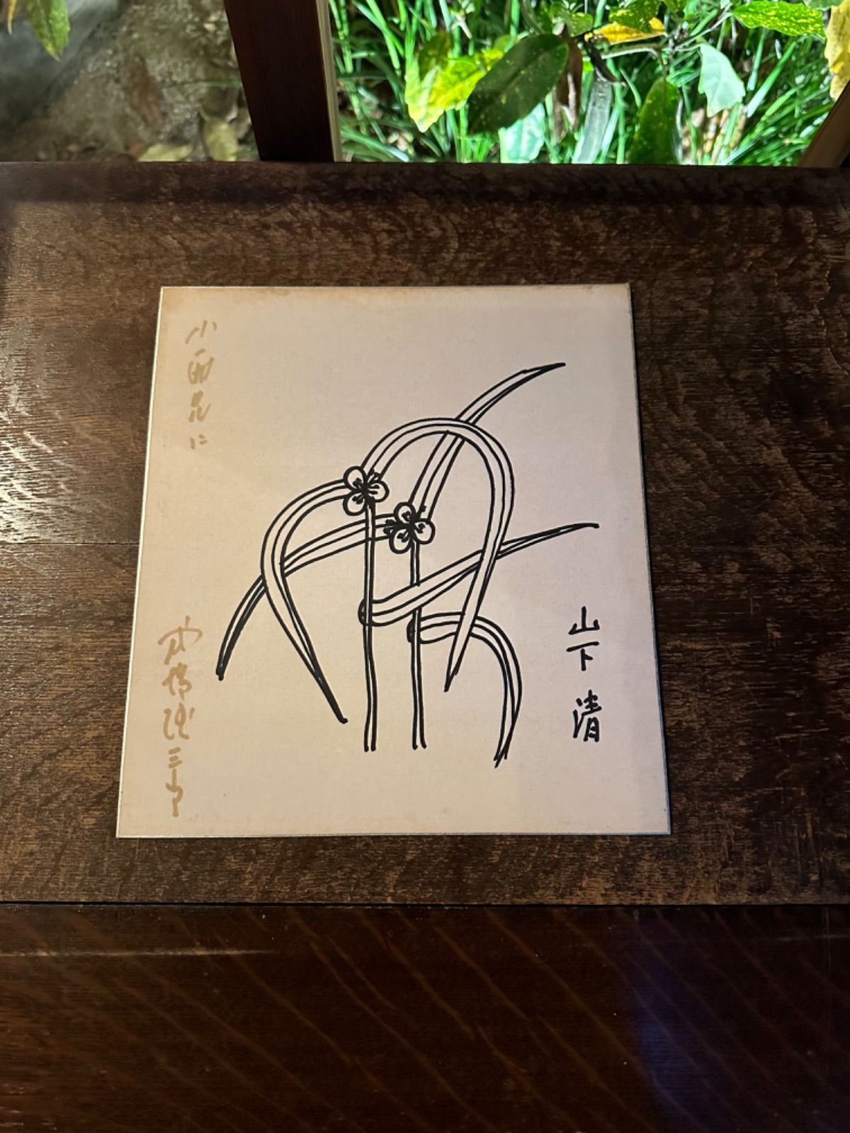 レア 真作保証 山下清 ペン画 つゆ草 色紙 恩師 式場隆三郎 山下