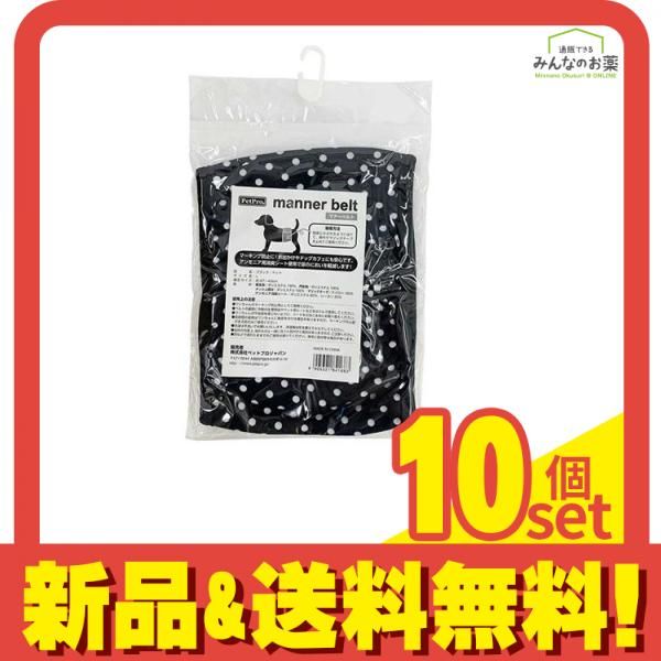 ペットプロ 犬用 マナーベルト Lサイズ 1枚入 ブラック|ドット柄 10個セット