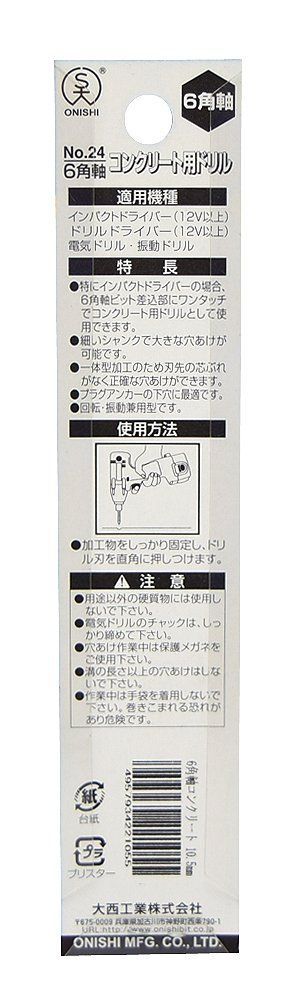 在庫処分】６角軸コンクリート用ドリル（NO．２４） 大西工業 10.5mm - メルカリ