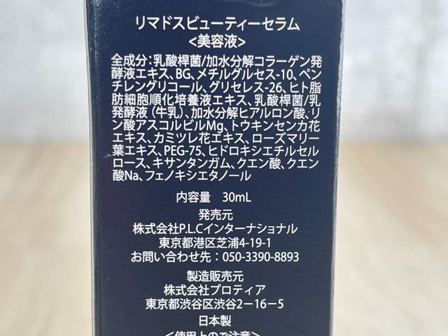 リマドスビューティーセラム 30ml 新品未使用未開封 - 美容液