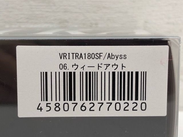 アビスヴリトラ06ウィードアウト