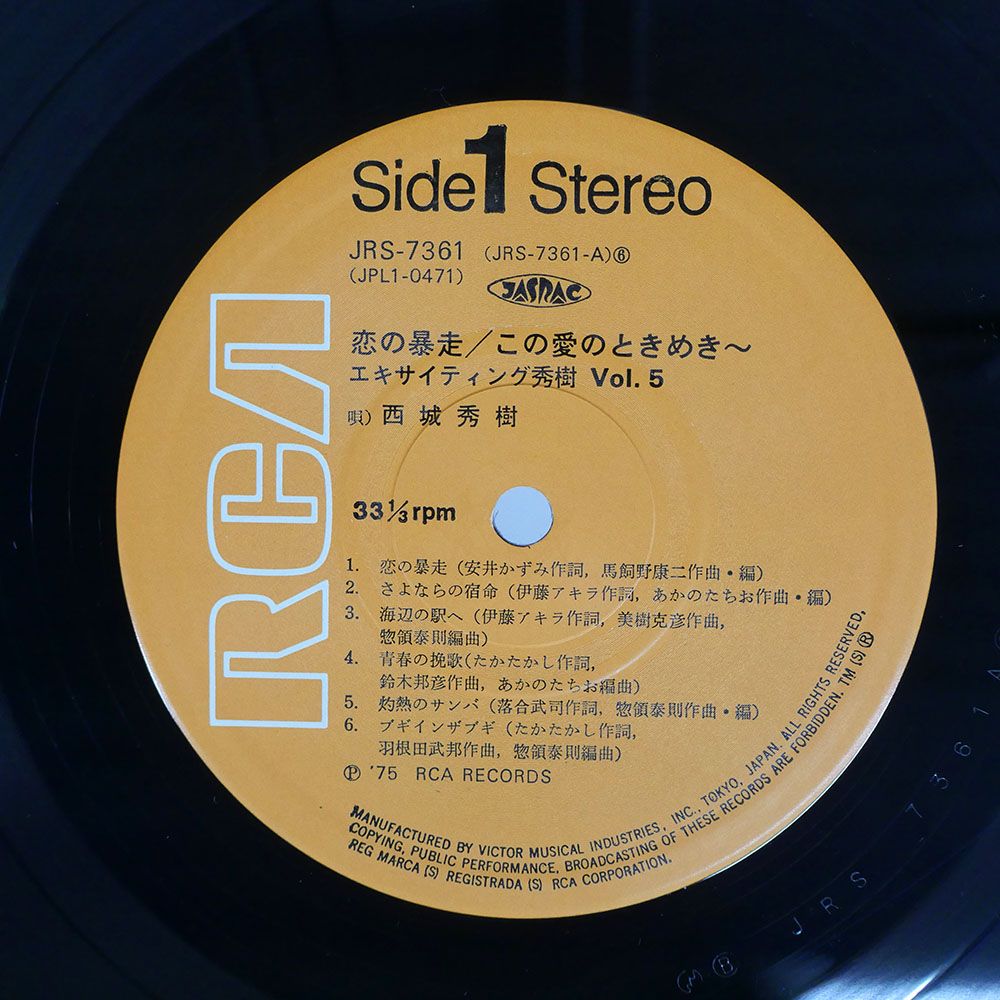 国内盤 西城秀樹/EXCITING HIDEKI VOL 5/RCA JRS7361 LP - メルカリ 国内盤 西城秀樹/EXCITING HIDEKI VOL 5/RCA JRS7361 LP - メルカリ