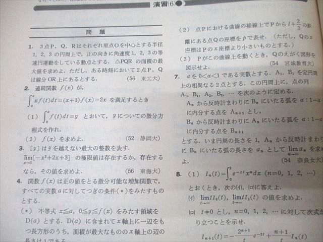 東京出版 大学への数学 解法の探求II 1984年5月号臨時増刊 浦辺理樹/十河利行/福田邦彦/他多数 010s6D 東京出版 大学への数学 解法の探求II 1984年5月号臨時増刊 浦辺