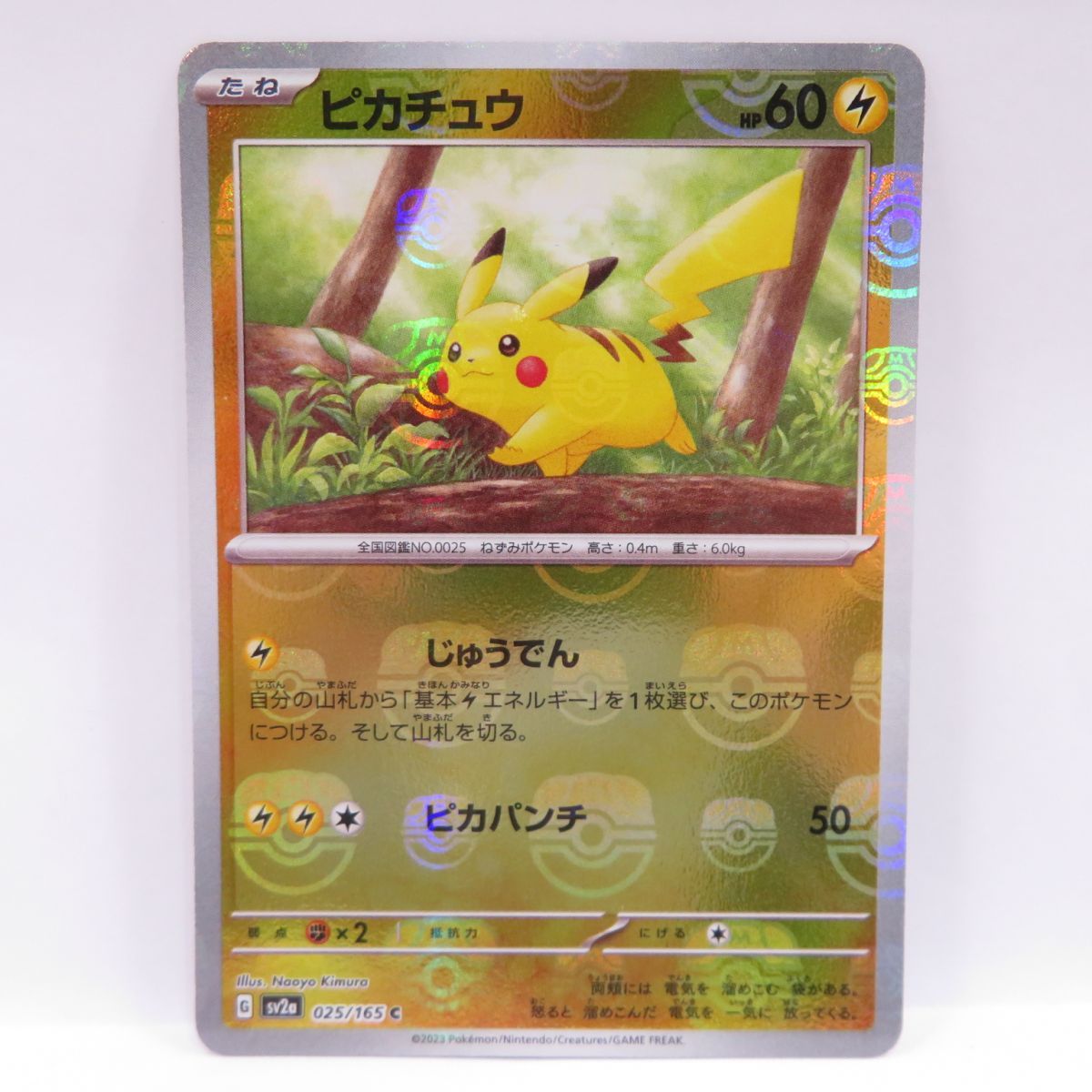 ポケモンカード ピカチュウ SV2a 025/165 マスターボール ミラー ※中古