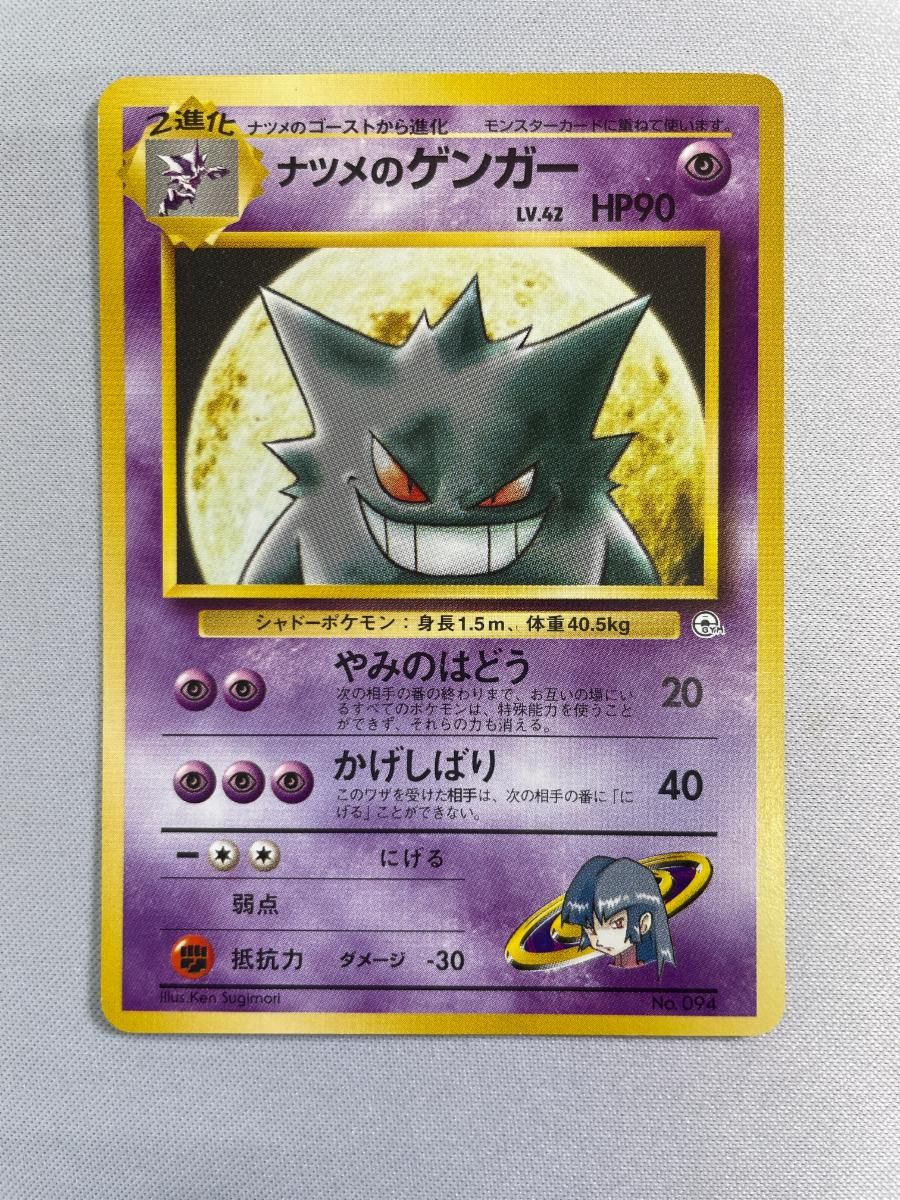 PSA9 ナツメのゲンガー 旧裏 ヤマブキシティジムデッキ 94 1999 未開封 ナツメ タケシ 旧裏 ヤマブキシティジム ナツメのゲンガー