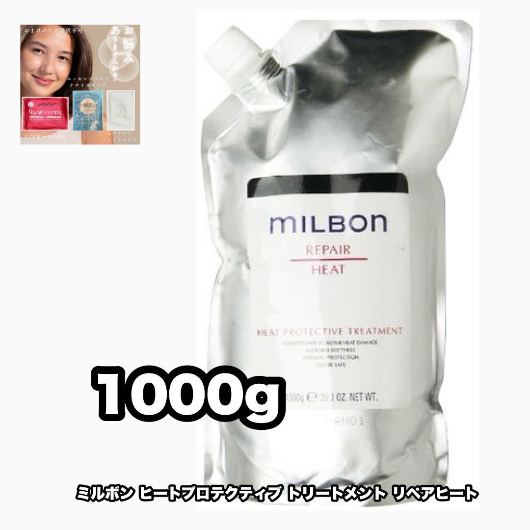 ヘアケア MILBON リペアヒート シャンプー トリートメント 1000ml 1000g