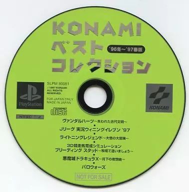 【希少/非売品】PS　コナミベストコレクション　96冬～97春版　KONAMI KONAMIベストコレクション '96冬〜97春版/プレイステーション(PS