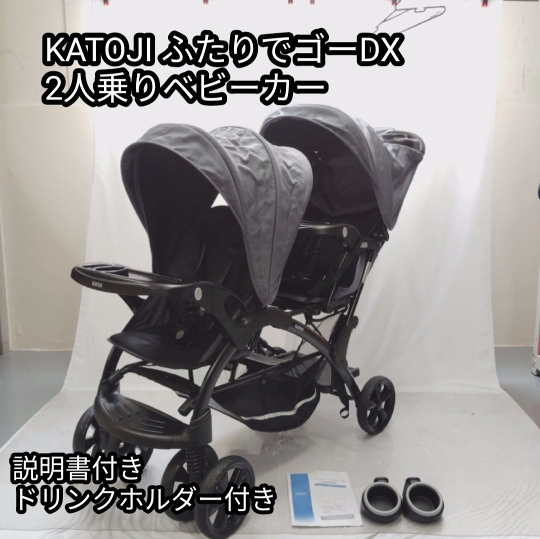2人乗りベビーカー ｜ 二人でゴーDX（デニム） カトージ ベビーカー 二