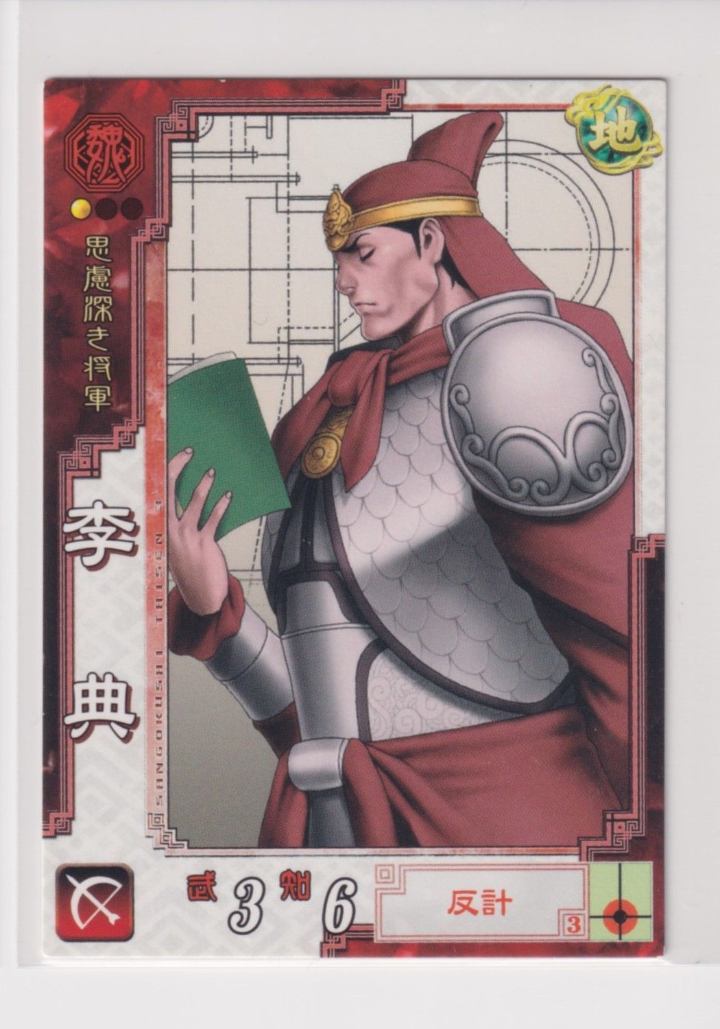 Amazon.co.jp: 三国志大戦3 漢068 SR郭図 : おもちゃ