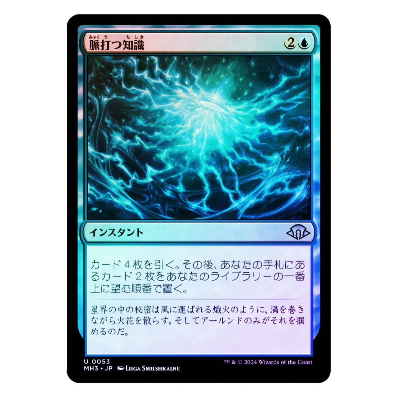 【MH3】【Foil】脈打つ知識2枚セット[JP][青]
