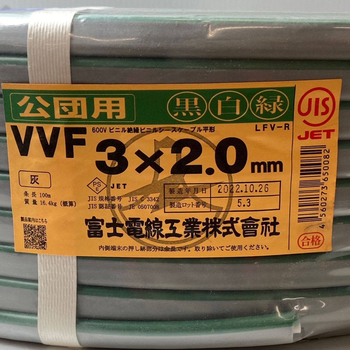 VVFケーブル 3×20mm 600V 富士電線工業 VVFケーブル 3×20mm 600V 富士