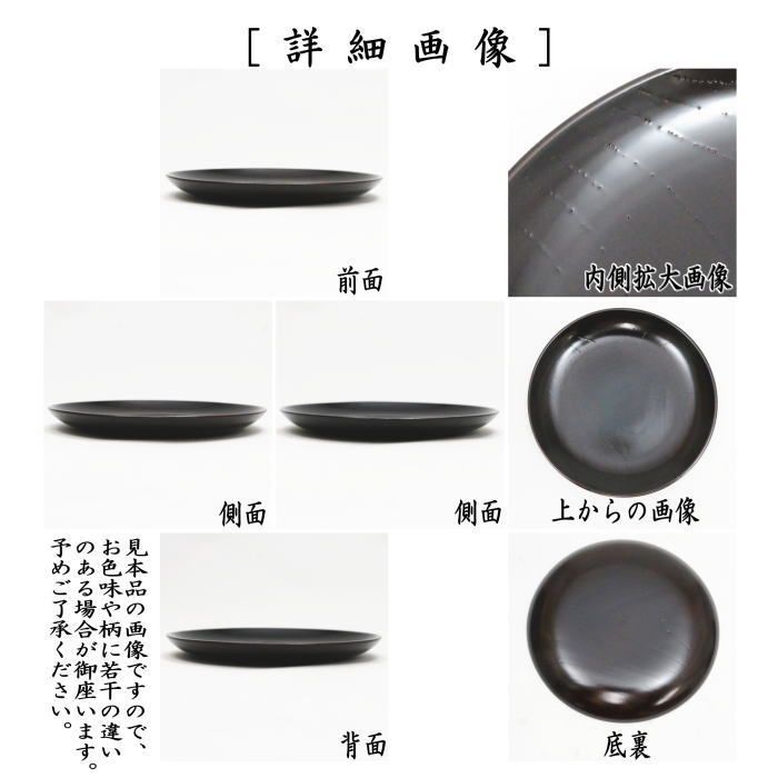 茶器|茶道具 菓子器 銘々皿 丸型 溜塗り 掻合 4.5寸 5枚セット 五枚組 五枚セット 5枚組 柿合わせ 柿合せ 柿合 掻き合せ 掻き合わせ 掻合わせ 掻合せ 丸形