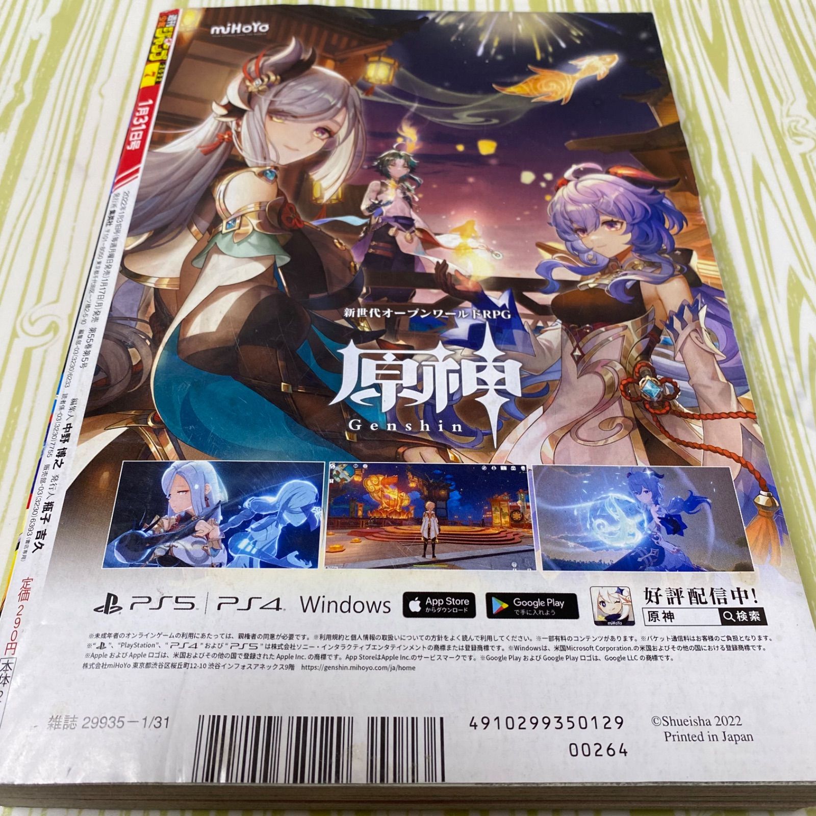 週刊 少年ジャンプ 2022年 No.7 - メルカリ