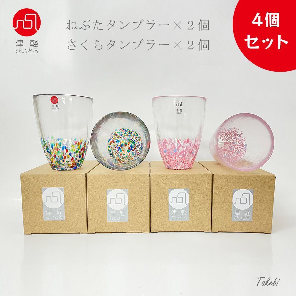 津軽びいどろ NEBUTA ねぶたタンブラーと桜タンブラー４個セット おしゃれ グラス ビールグラス 夏 焼酎 酒器 お茶 ジュース コーヒー ハンドメイド ギフト お中元 母の日 父の日 誕生日 アデリア