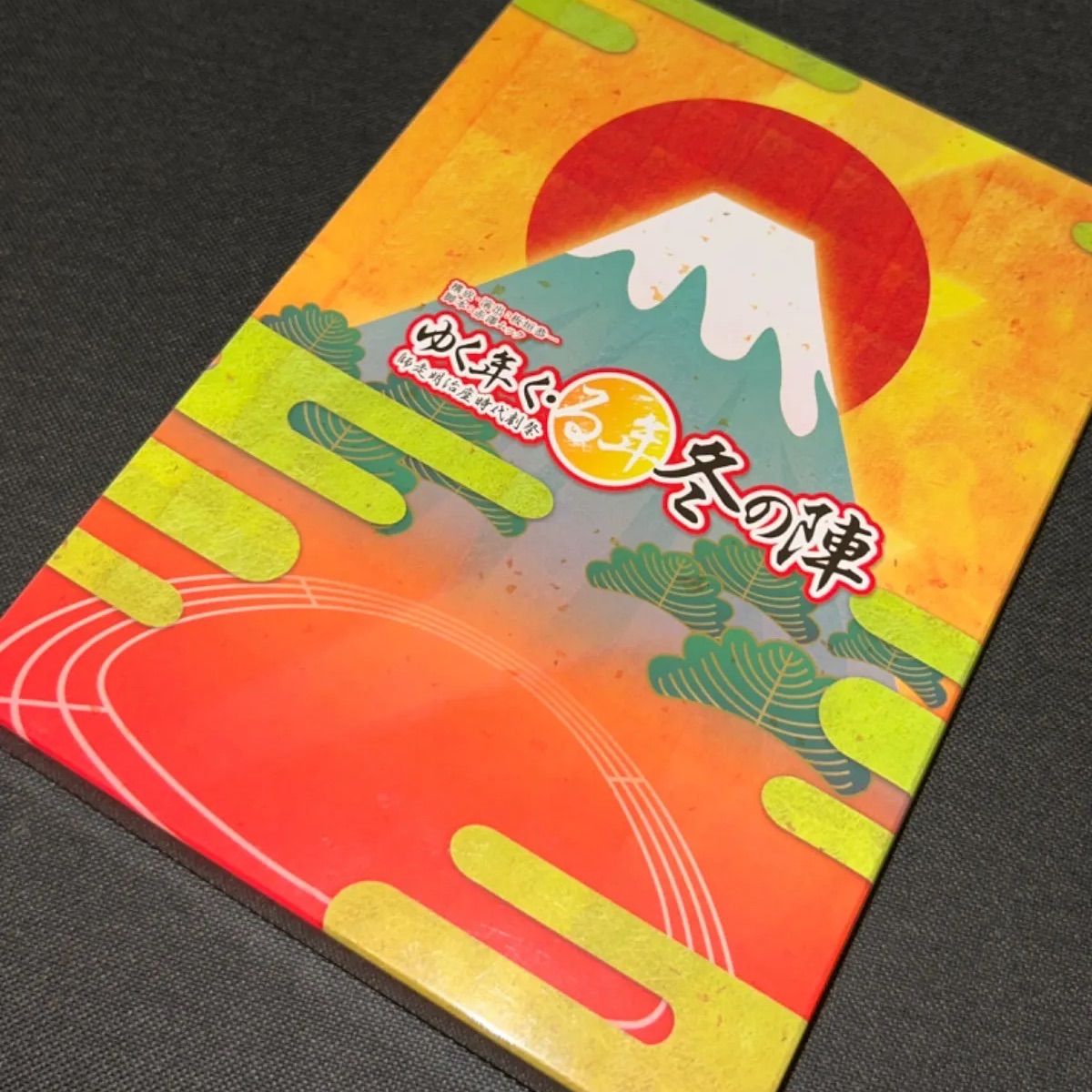 ゆく年く・る年　冬の陣　師走明治座時代劇祭　DVD ゆく年く・る年冬の陣 師走明治座時代劇祭』DVD | ゆく年く・る