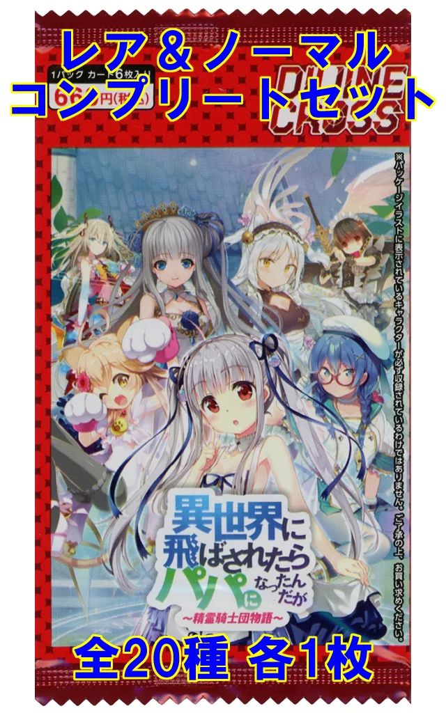 中古】株式会社TCG ◇DIVINE CROSS 異世界に飛ばされたらパパに