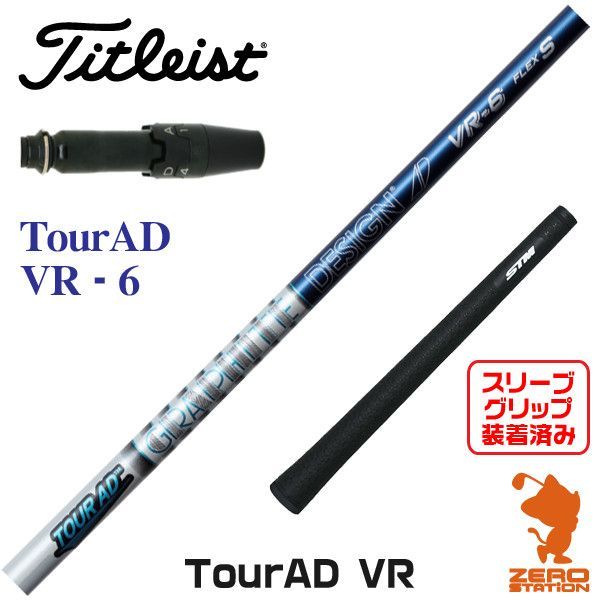 TOUR AD VR-6（S）タイトリスト用