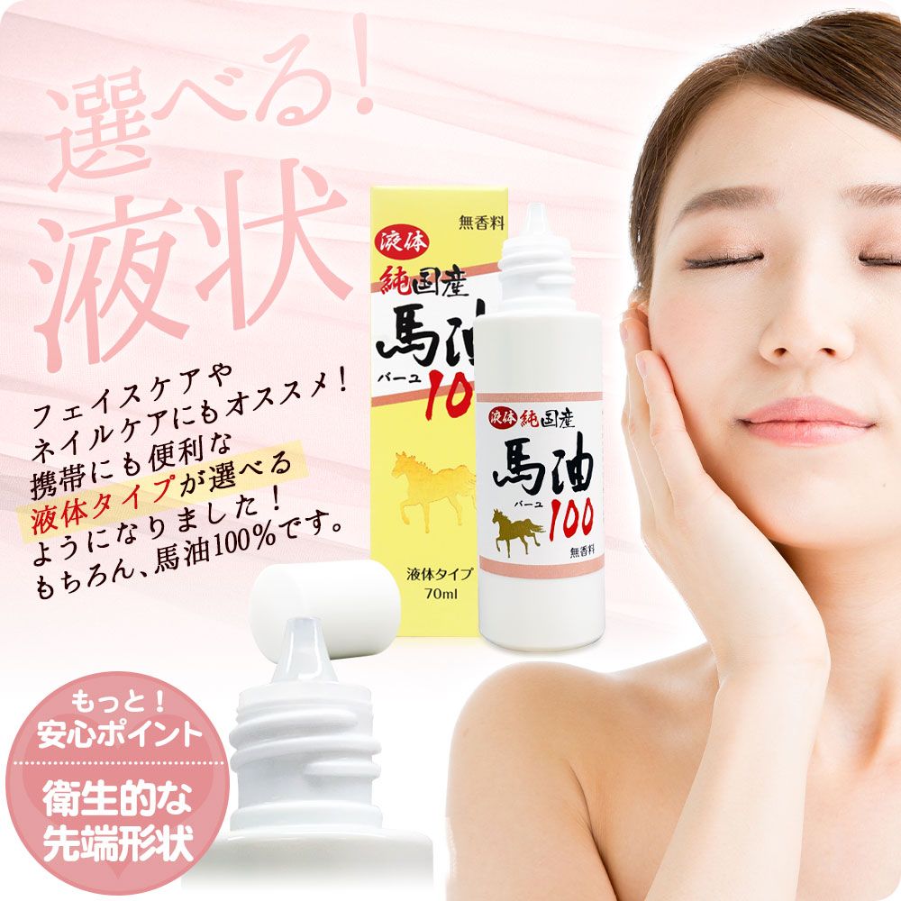 純国産馬油100 選べる 70mL*12個 送料無料 宅配便 | 馬油 クリーム