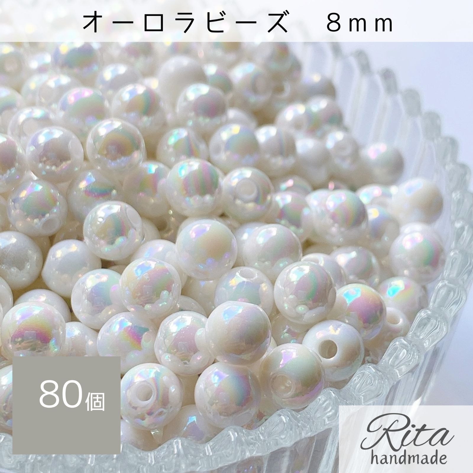 オーロラビーズ アクリルビーズ 8mm 80個 ホワイト 両穴