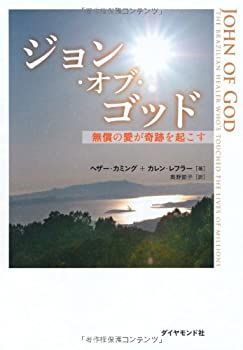 限定セール，最新作 【中古】 ジョン・オブ・ゴッド その他