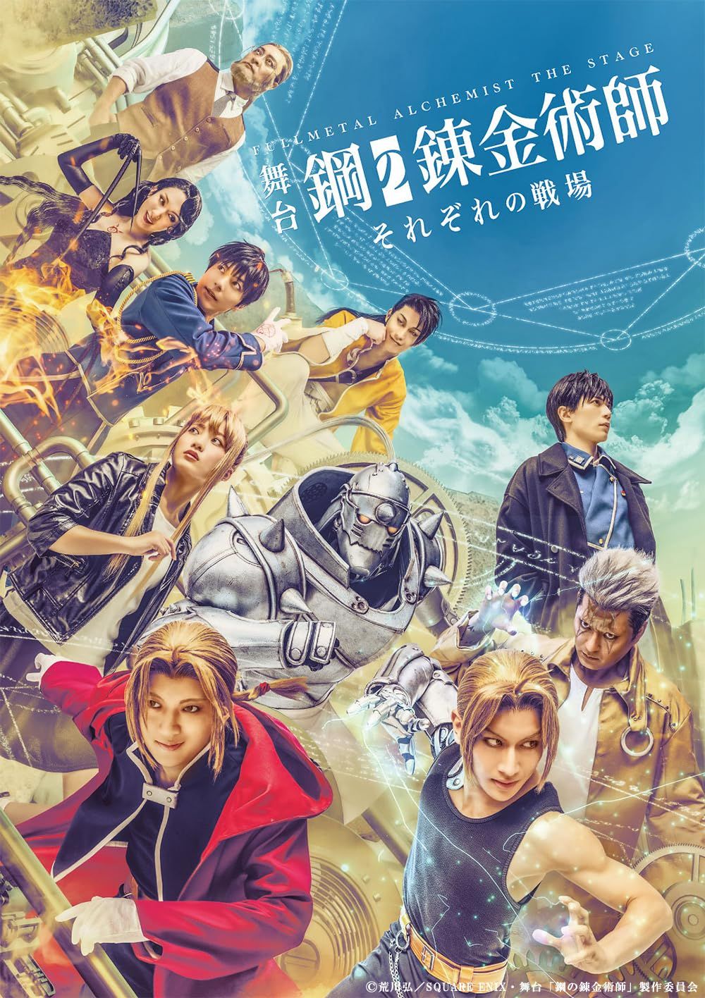 舞台 鋼の錬金術師 それぞれの戦場 初回仕様 版 Blu-ray
