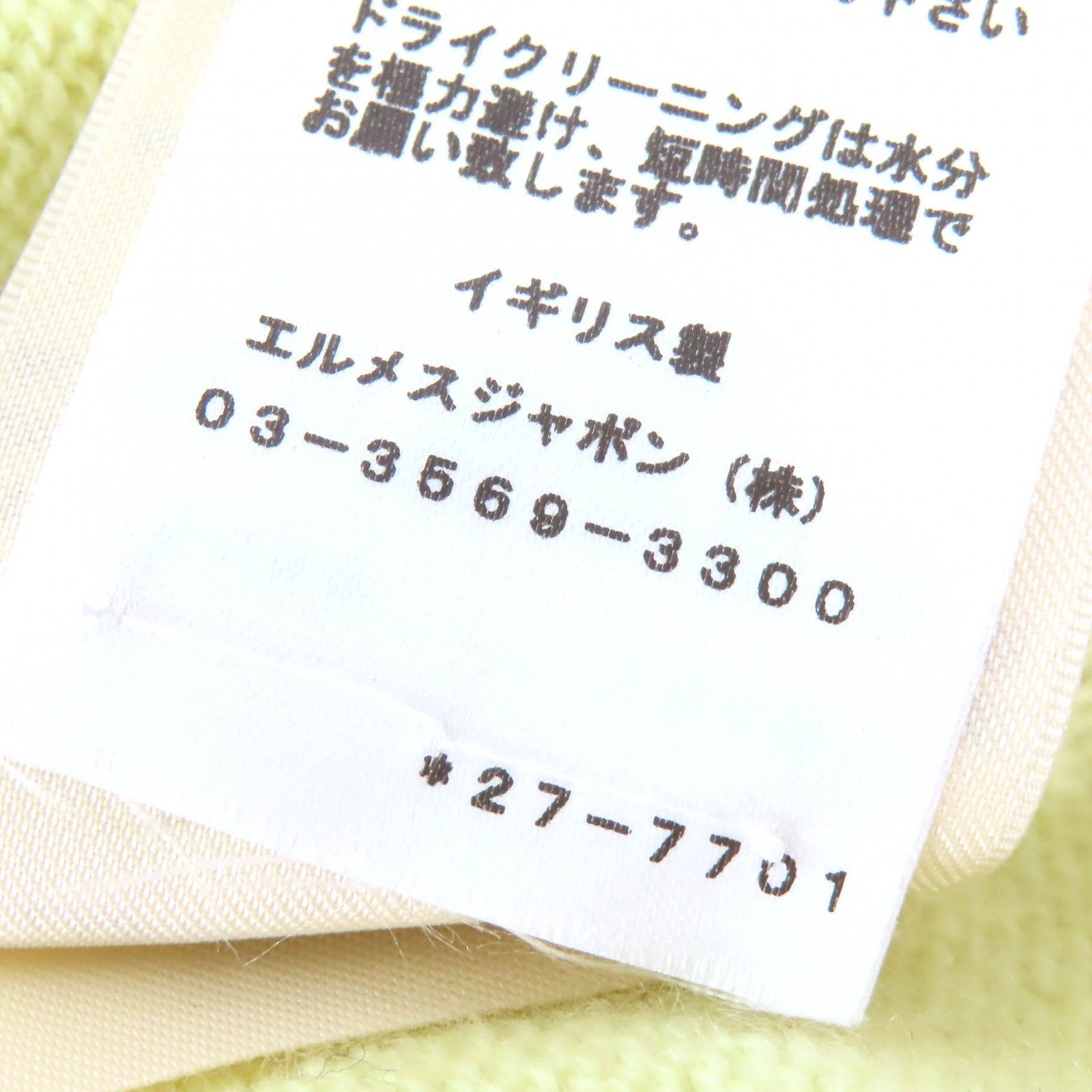 極美品△HERMES エルメス 22AW 2H2603D1 カシミヤ100％ セリエボタン 長袖 オーバーサイズ セーター ニット イエロー系 38 英国製 正規品 HERMES - 極美品△HERMES エルメス 22AW 2H2603D1 カシミヤ100