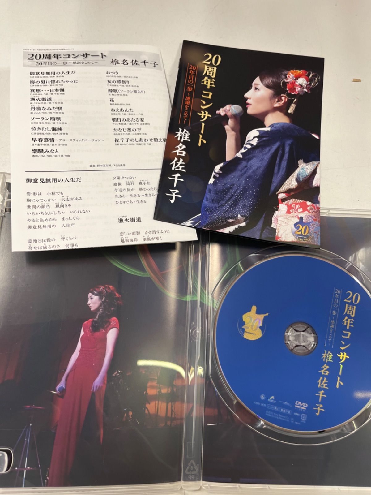 椎名佐千子 20周年コンサート DVD - メルカリ