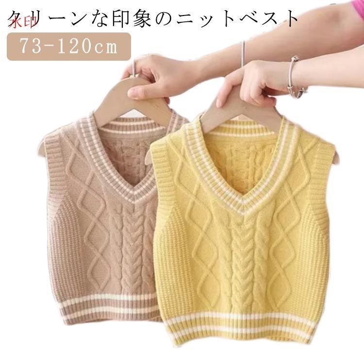 ニットベスト キッズ 女の子 男の子 スクール ニット フォーマル Vネック ケーブル編み 無地 子供服 こども 子ども フォーマル 入園式 入学式 結婚式 卒園式 卒業式 保育園 七五三 演奏会 発
