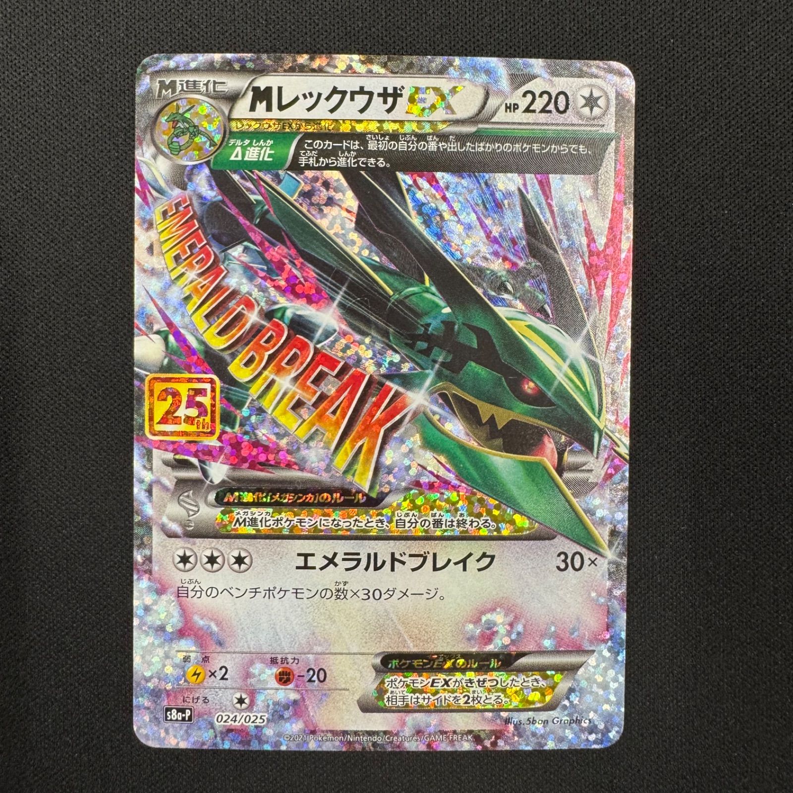 【PSA10】MレックウザEX 25th プロモ S8a-P 024/025 1 MレックウザEX(25th)【P】{024/025}