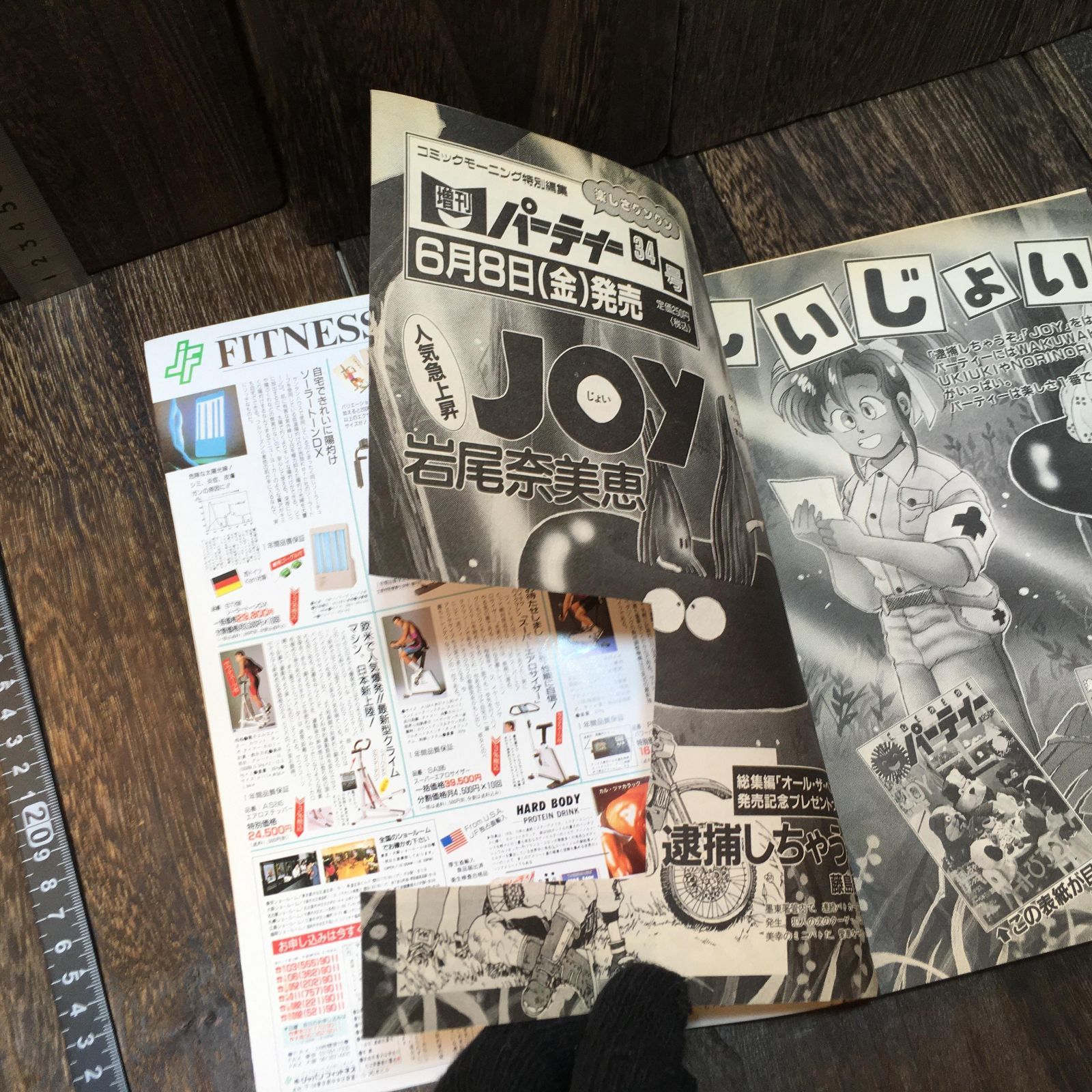 逮捕しちゃうぞ オール・ザ・ベスト1 藤島康介 コミックモーニング特別