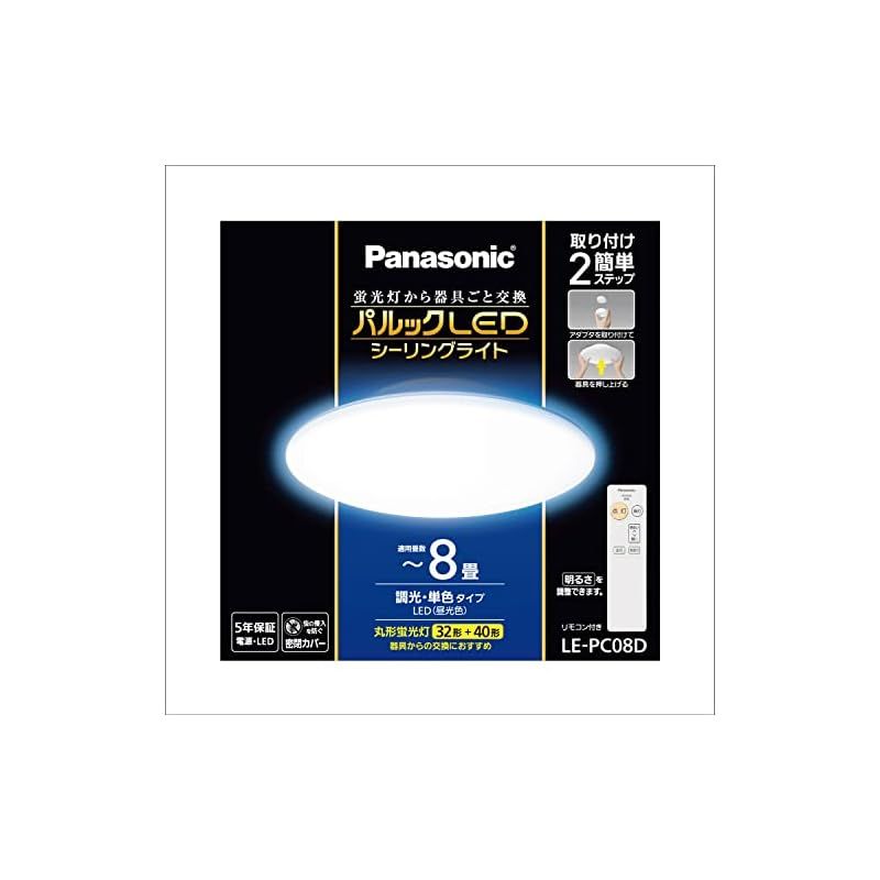 パナソニック セール パルックLEDシーリングライト ~8畳 工事不要 簡単