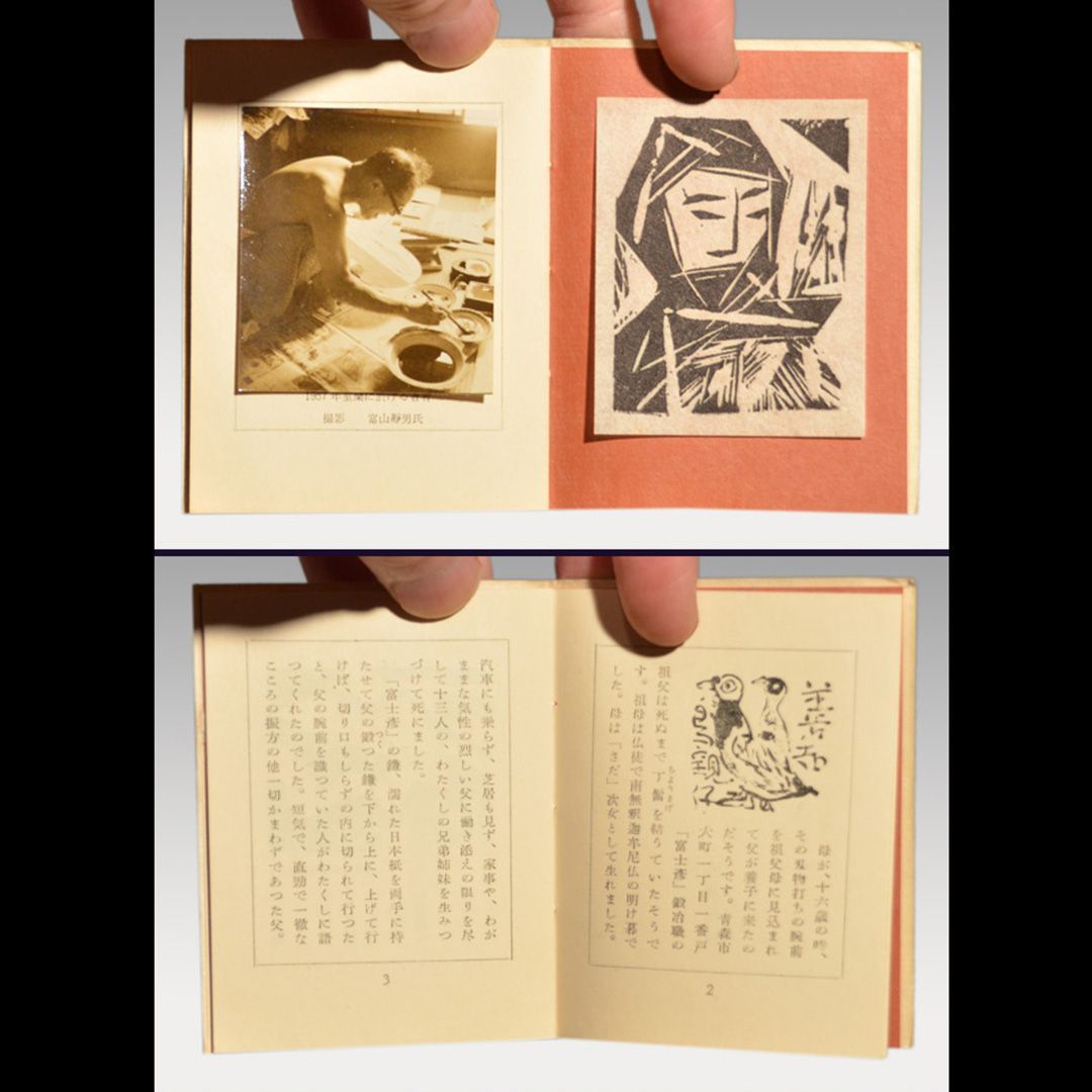 記念アルバム　布装　棟方志功 棟方版画 棟方志功展1976 朝日新聞社 - メルカリ