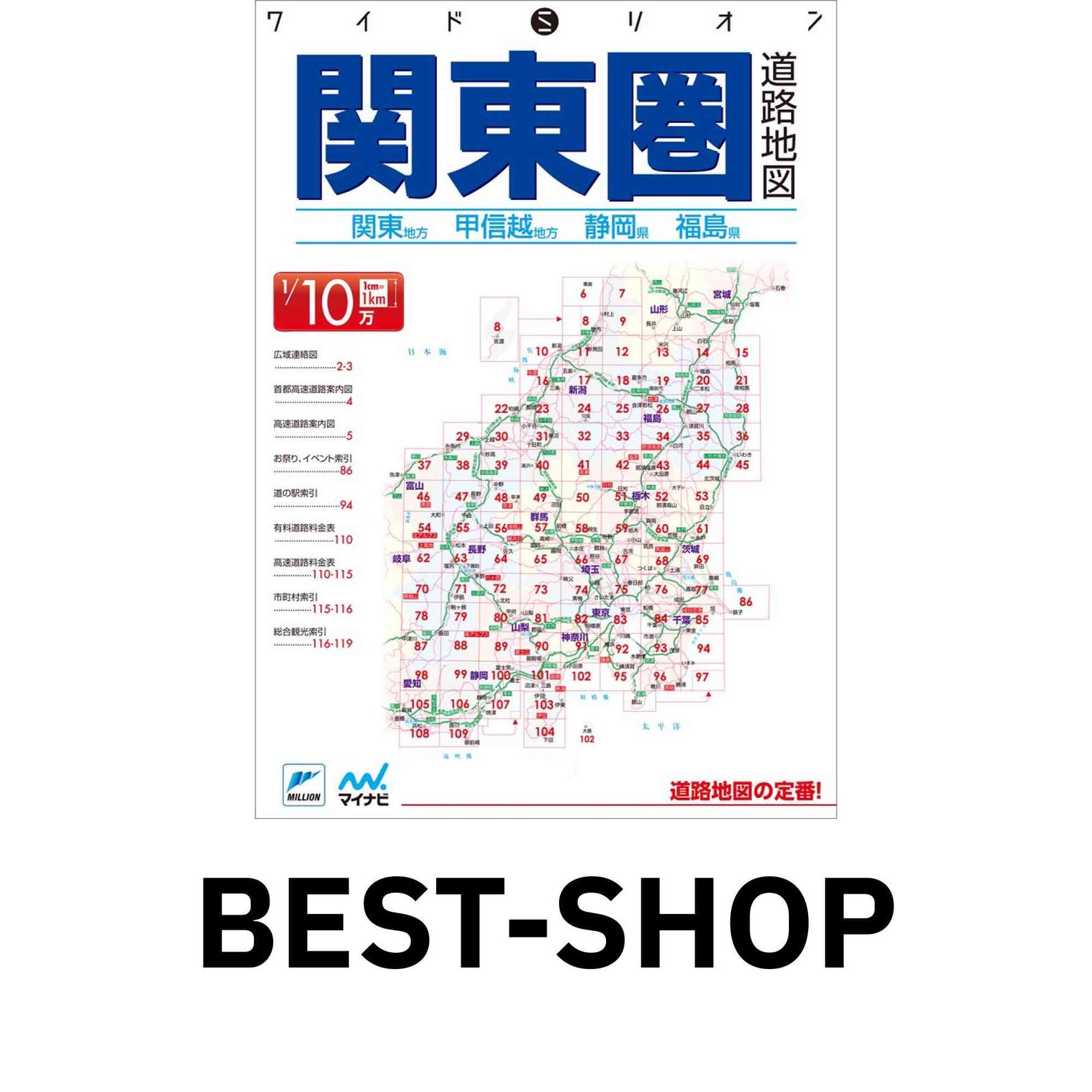 ワイドミリオン関東圏道路地図 [地図]
