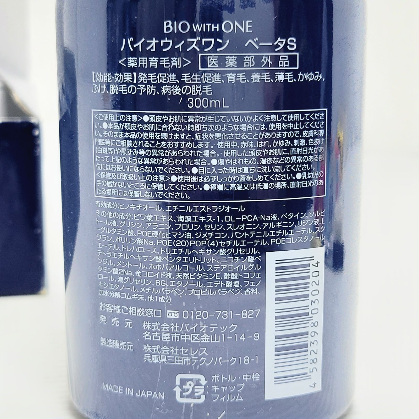 バイオテック バイオウィズワン ベータS 育毛剤 大容量 300ml 2本