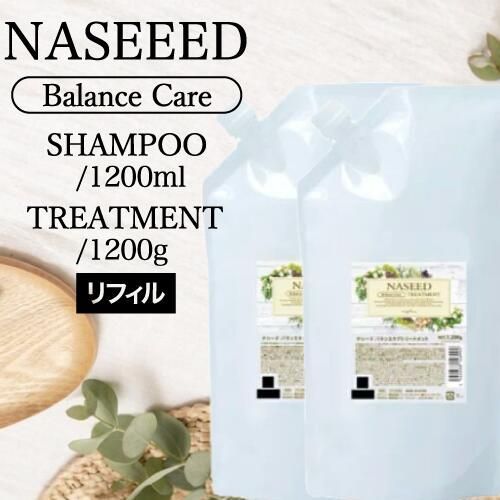 SET】ナプラ ナシード バランスケアシャンプー&トリートメント 詰替 1200ml/1200g (リフィル napla naseed カラー後  美容室専売 サロン専売品 サロン 人気シャンプー ブリーチ 白髪染め シリコーンフリー 弱酸性 保湿) - メルカリ