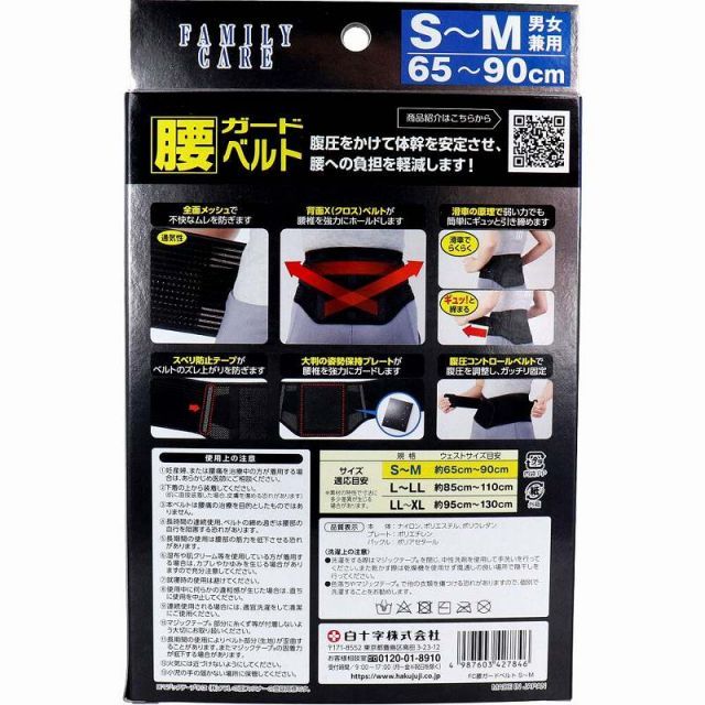 種類2 ＦＣ 腰ガードベルト 男女兼用Ｓ-Ｍサイズ ６５-９０ｃｍ 腰椎 効果 腰 姿勢 巻き方 付け方 腹圧 薬局 下着 整形 装具 プレート プラチナショップ プラチナSHOP