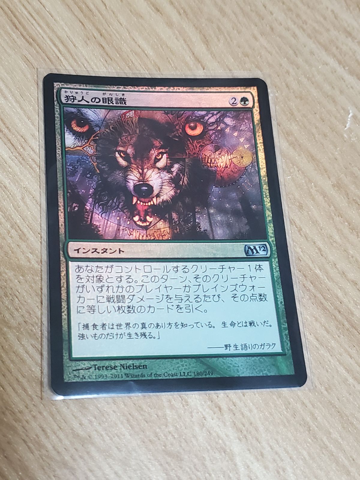 MTG 狩人の眼識 foil - メルカリ