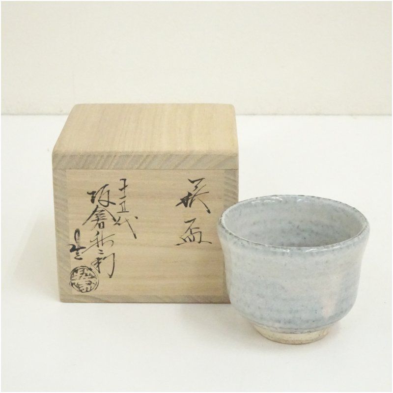 萩焼 十五代 坂倉新兵衛造 盃 共箱 酒器 おしゃれ さかずき お酒 日本酒 料理 旅館 インテリア 骨董 和食器 料亭 居酒屋 来客