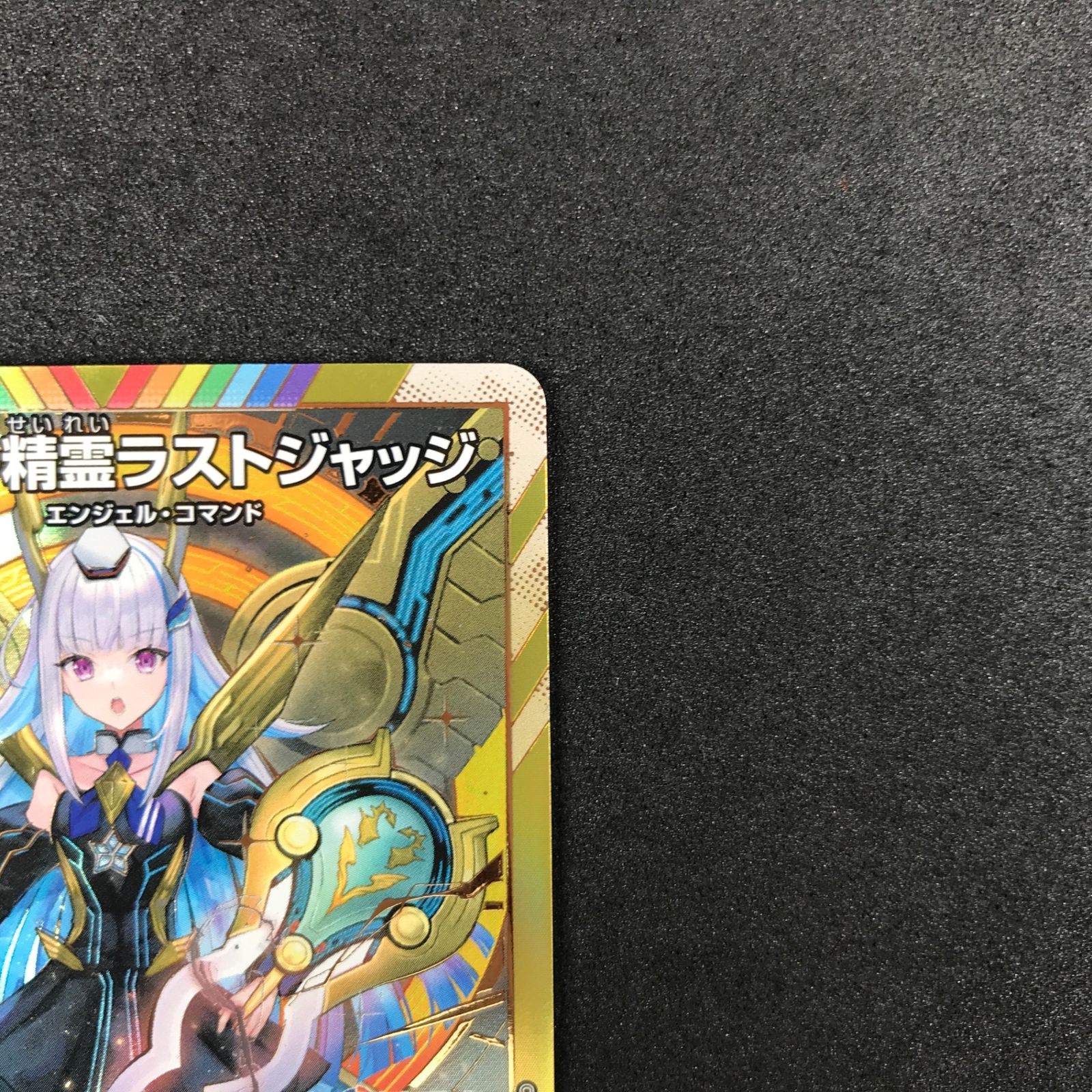 ☆デュエルマスターズ にじさんじコラボ DM24EX4H1/H10 審判の精霊