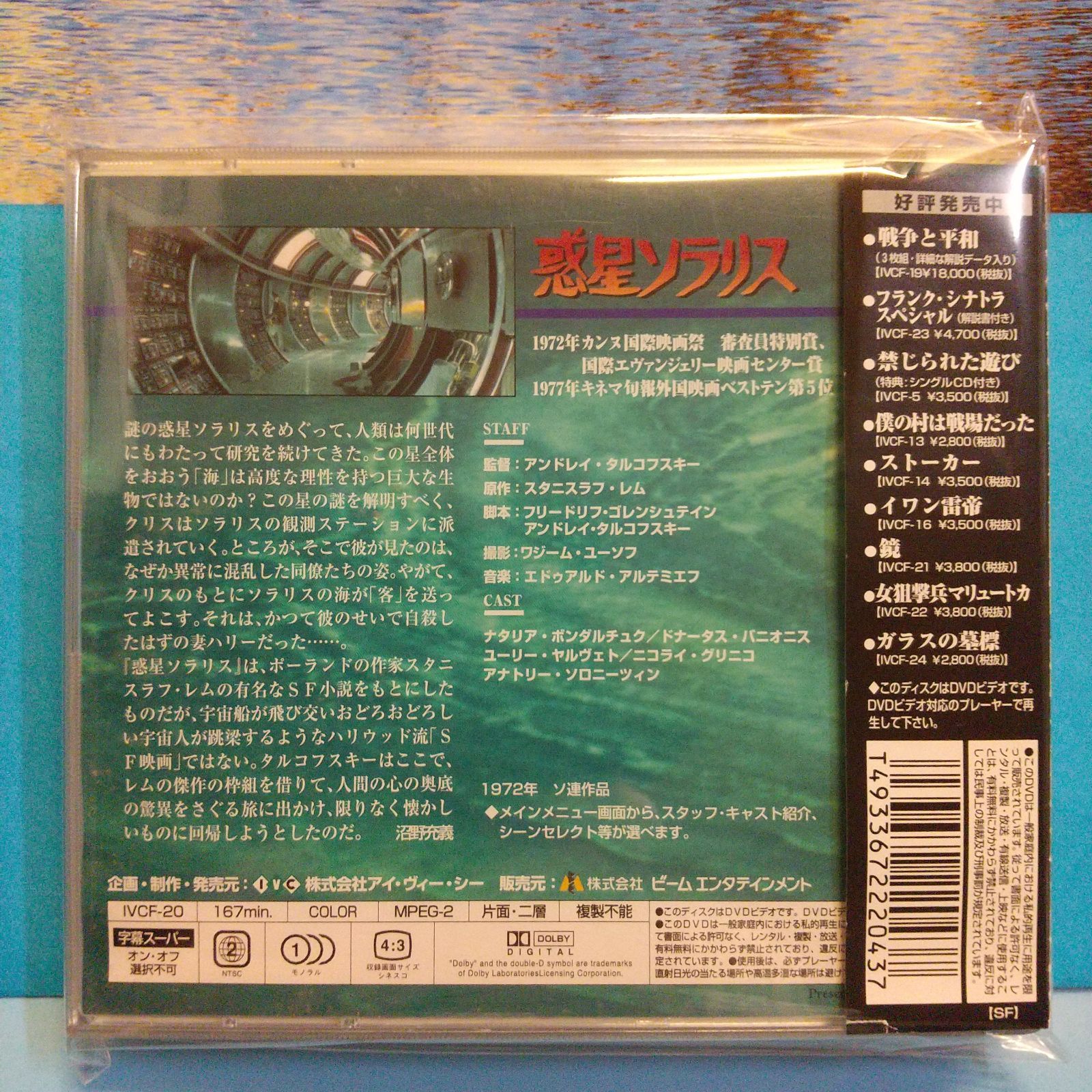 希少DVD☆ 惑星ソラリス(