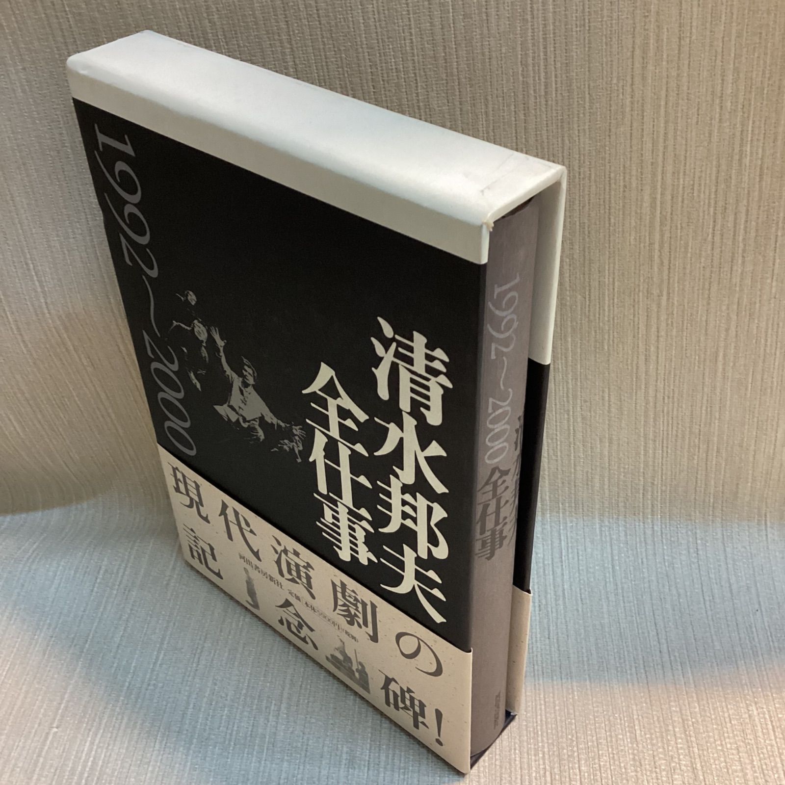 清水邦夫全仕事  １９８１〜１９９１ /河出書房新社/清水邦夫（単行本） Amazon.co.jp: 清水邦夫全仕事(上・下) : 清水 邦夫: 本