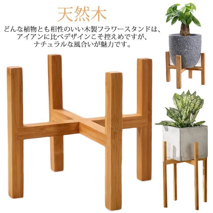 2色 ブナ 丸脚 フラワースタンド 鉢台 室内 木製 フラワーポット